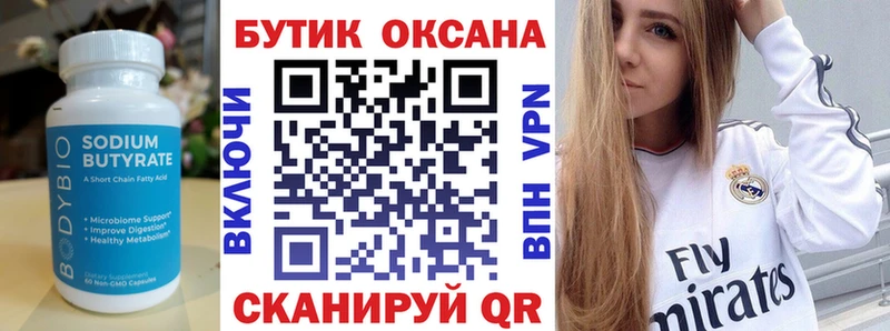 Бутират оксана  Купить где  Западная Двина 